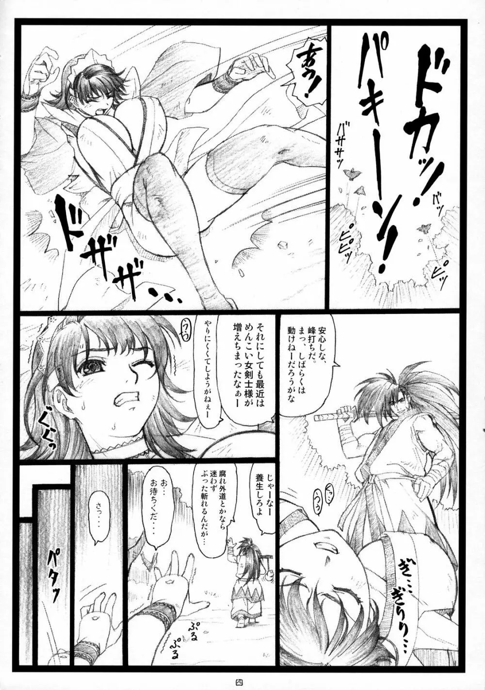 豊乳哀縛~ほうにゅうあいばく~ Page.3
