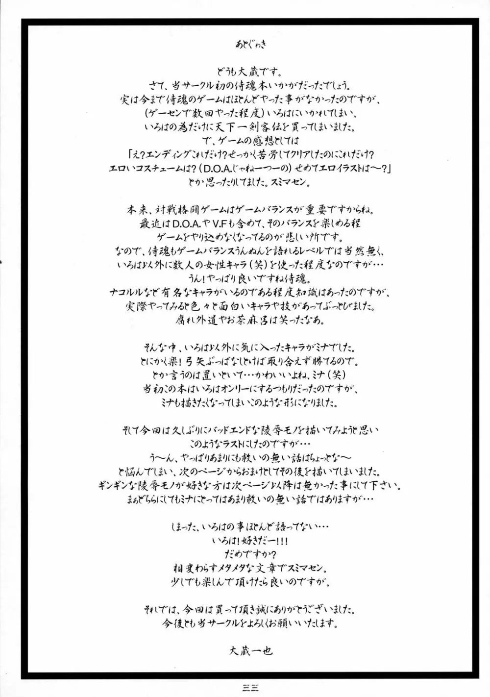 豊乳哀縛~ほうにゅうあいばく~ Page.32