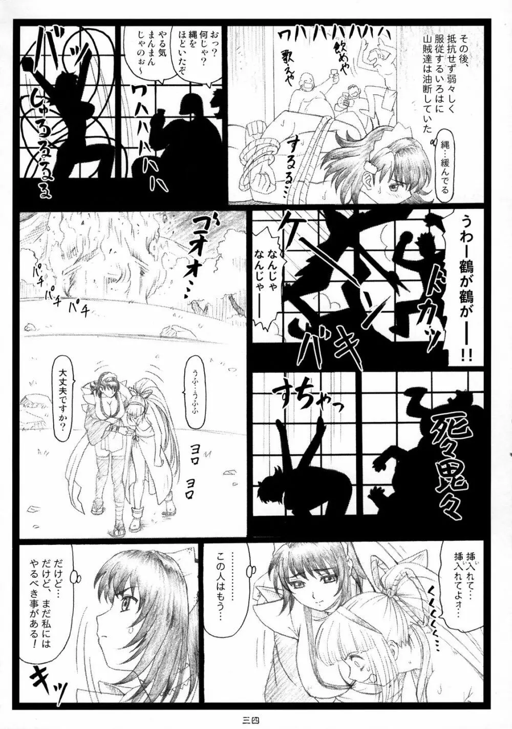 豊乳哀縛~ほうにゅうあいばく~ Page.33