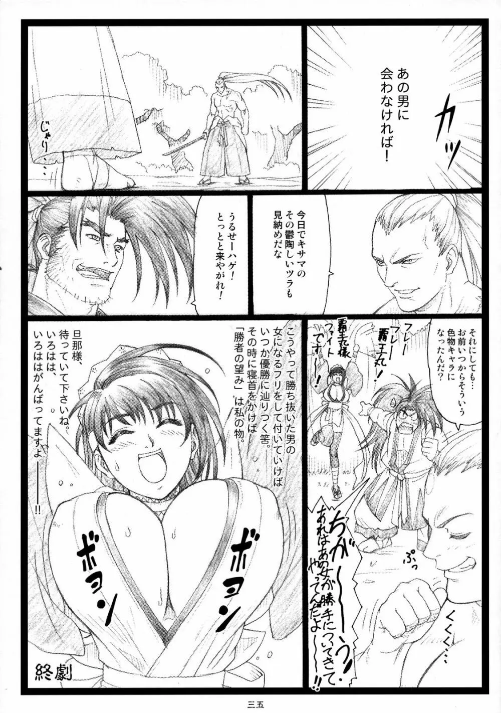 豊乳哀縛~ほうにゅうあいばく~ Page.34