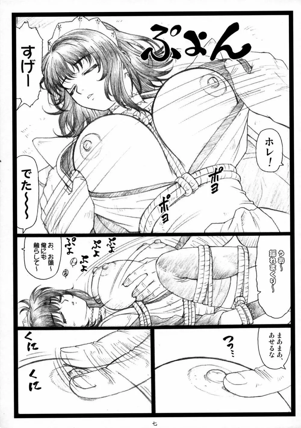 豊乳哀縛~ほうにゅうあいばく~ Page.6