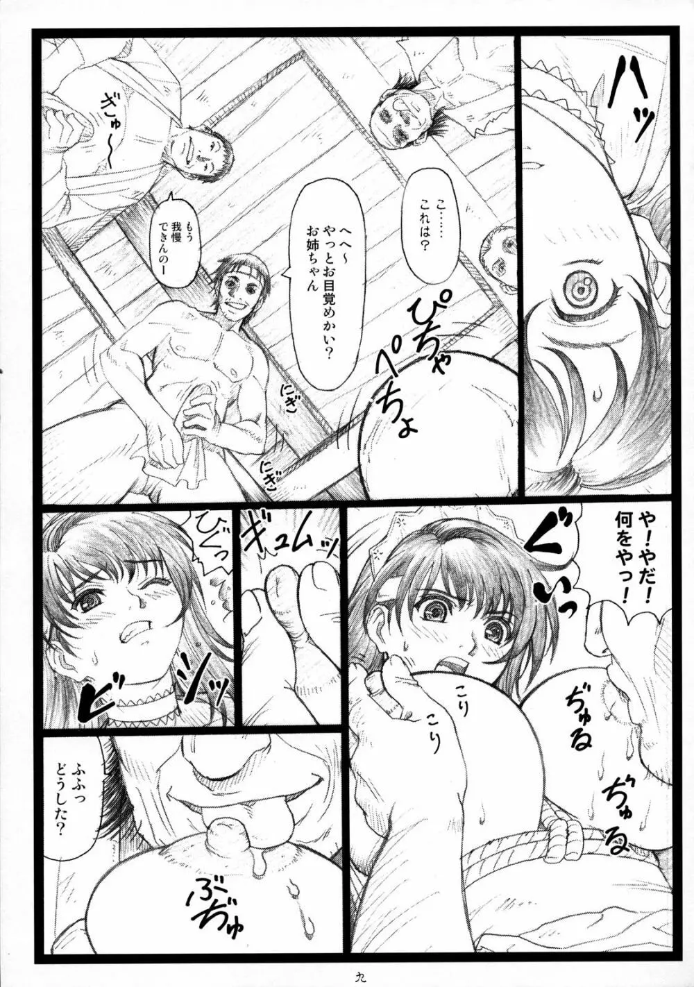 豊乳哀縛~ほうにゅうあいばく~ Page.8