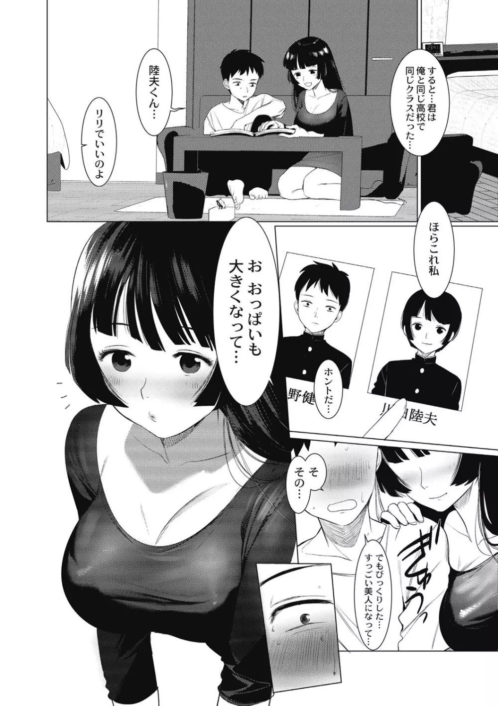 竿つきハニー Page.13