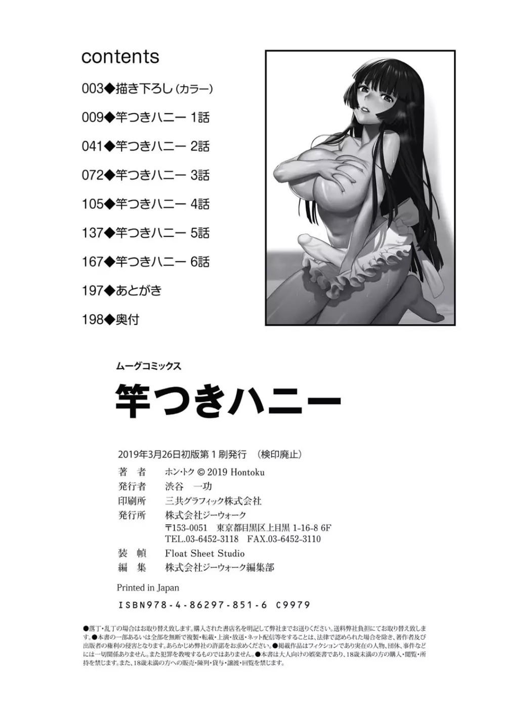竿つきハニー Page.199