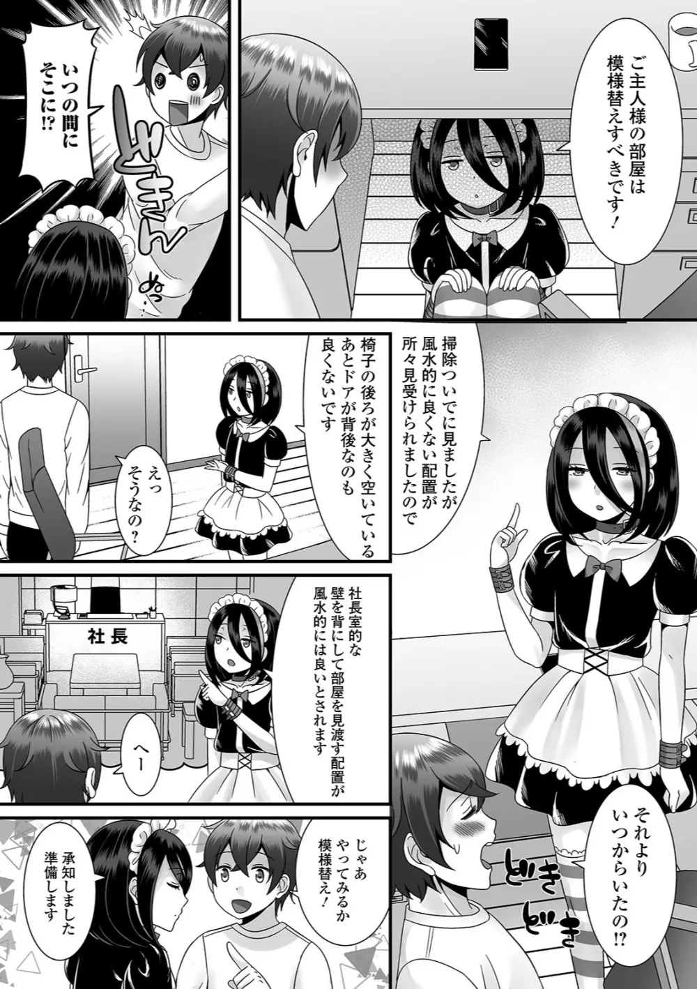 月刊Web男の娘・れくしょんッ！S Vol.37 Page.18