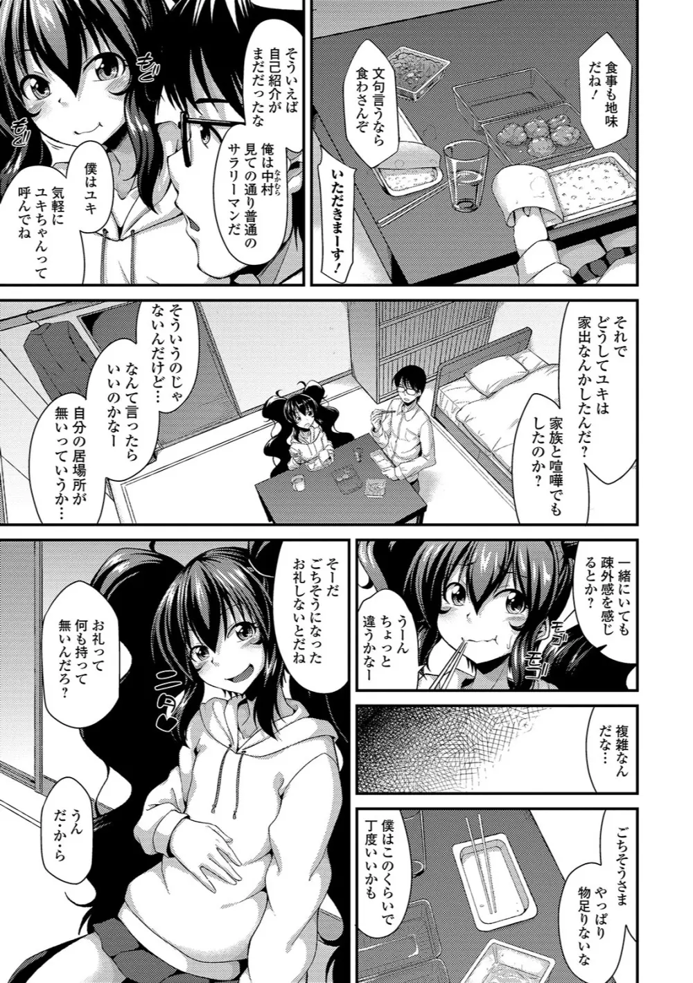 月刊Web男の娘・れくしょんッ！S Vol.37 Page.39