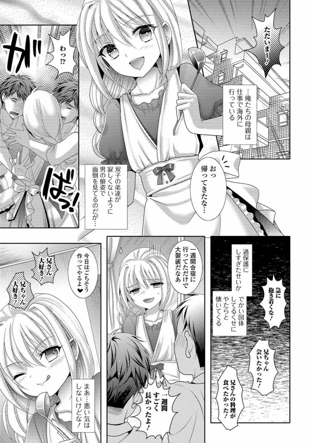 月刊Web男の娘・れくしょんッ！S Vol.37 Page.7