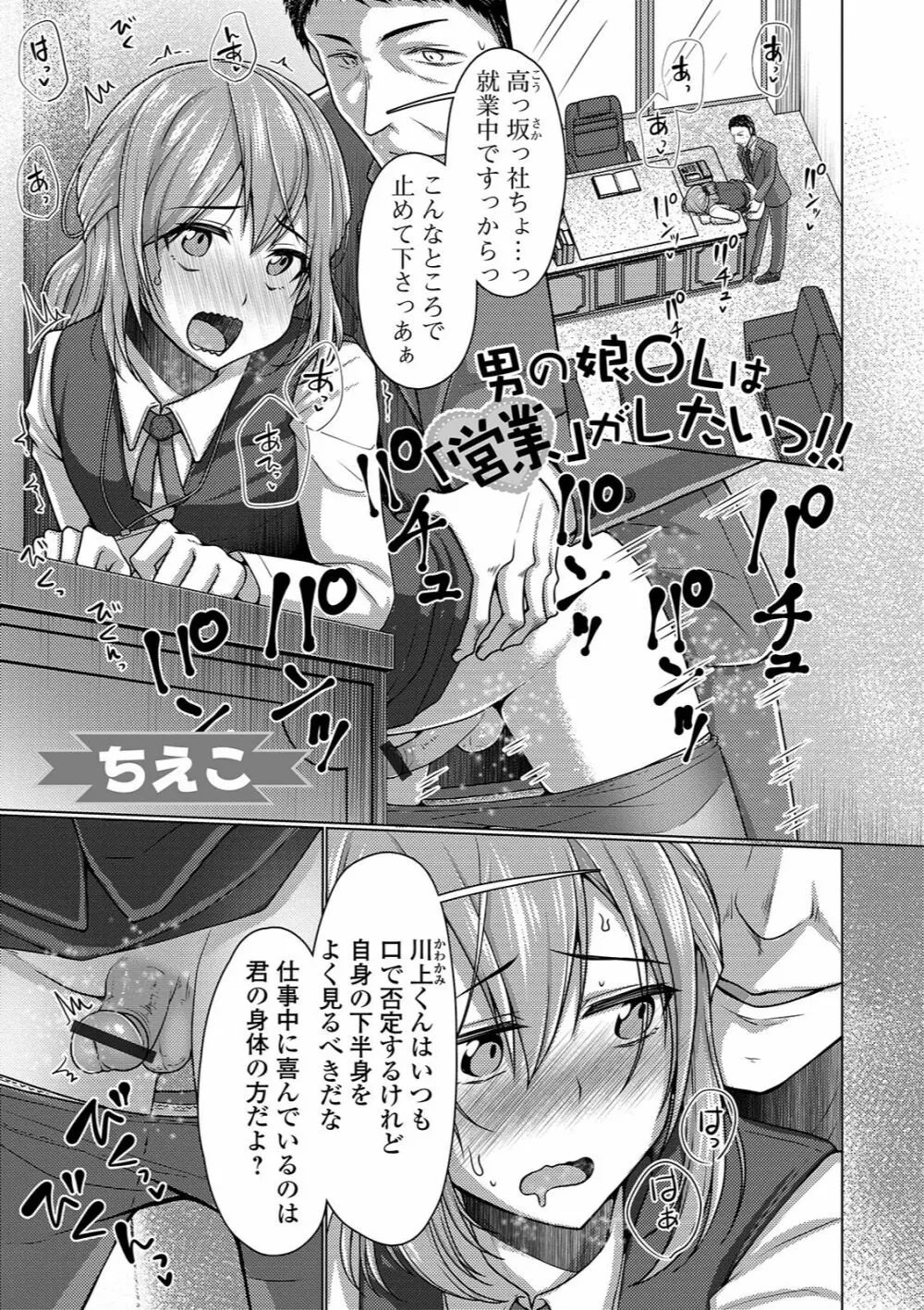 月刊Web男の娘・れくしょんッ！S Vol.37 Page.73