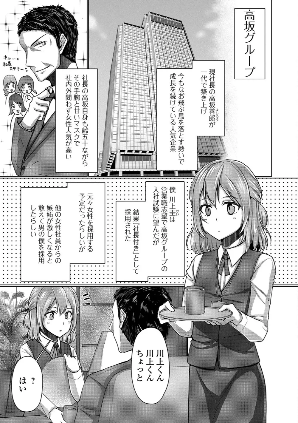 月刊Web男の娘・れくしょんッ！S Vol.37 Page.75