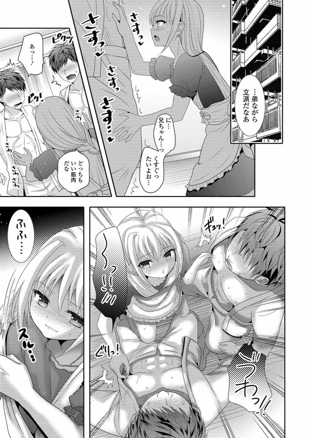 月刊Web男の娘・れくしょんッ！S Vol.37 Page.9