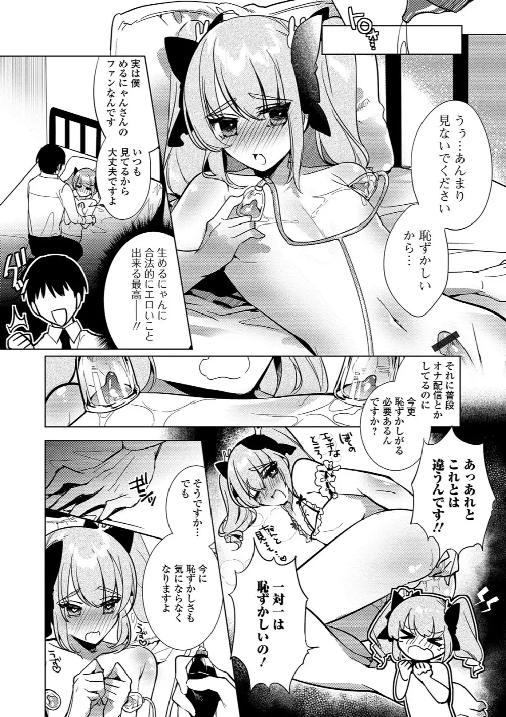 月刊Web男の娘・れくしょんッ！S Vol.37 Page.94