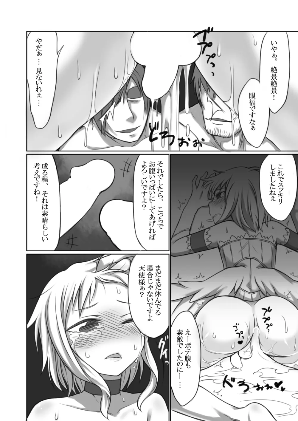 のぞみごと Page.15