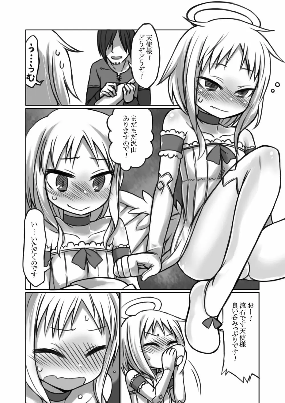 のぞみごと Page.3