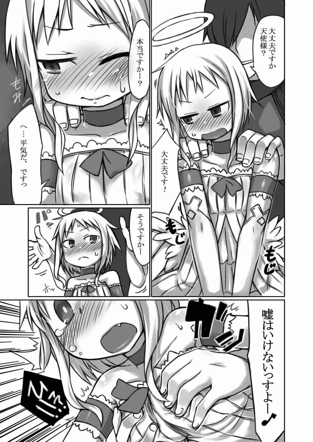 のぞみごと Page.4