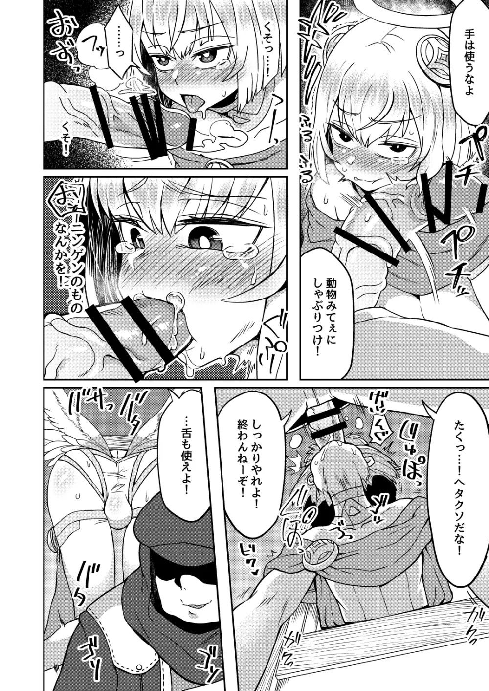 たすけごと Page.10