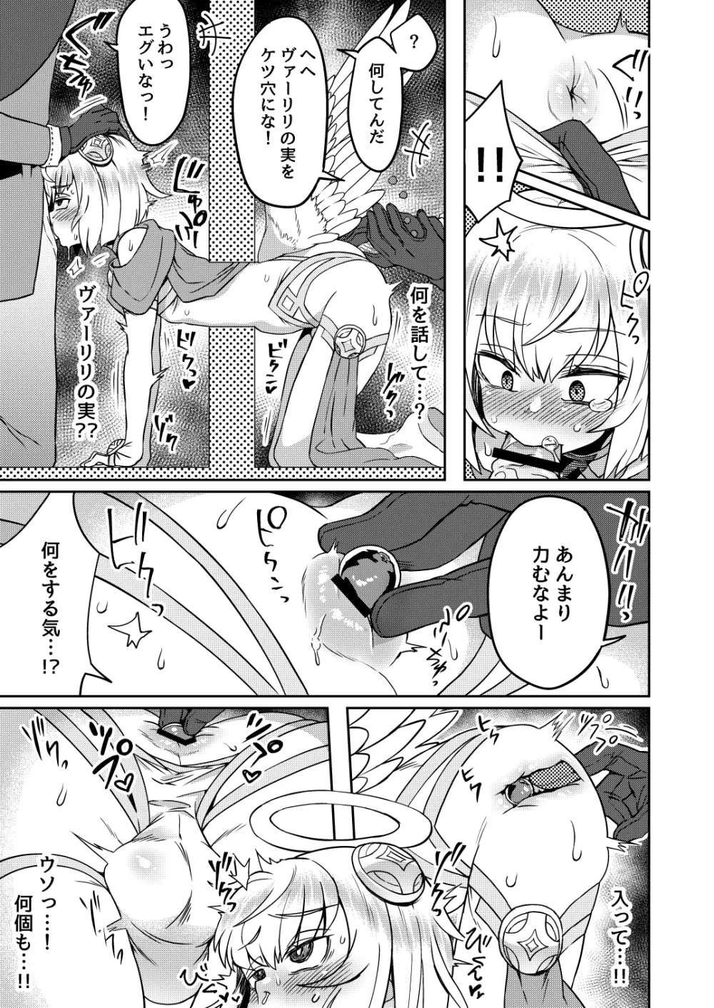たすけごと Page.11