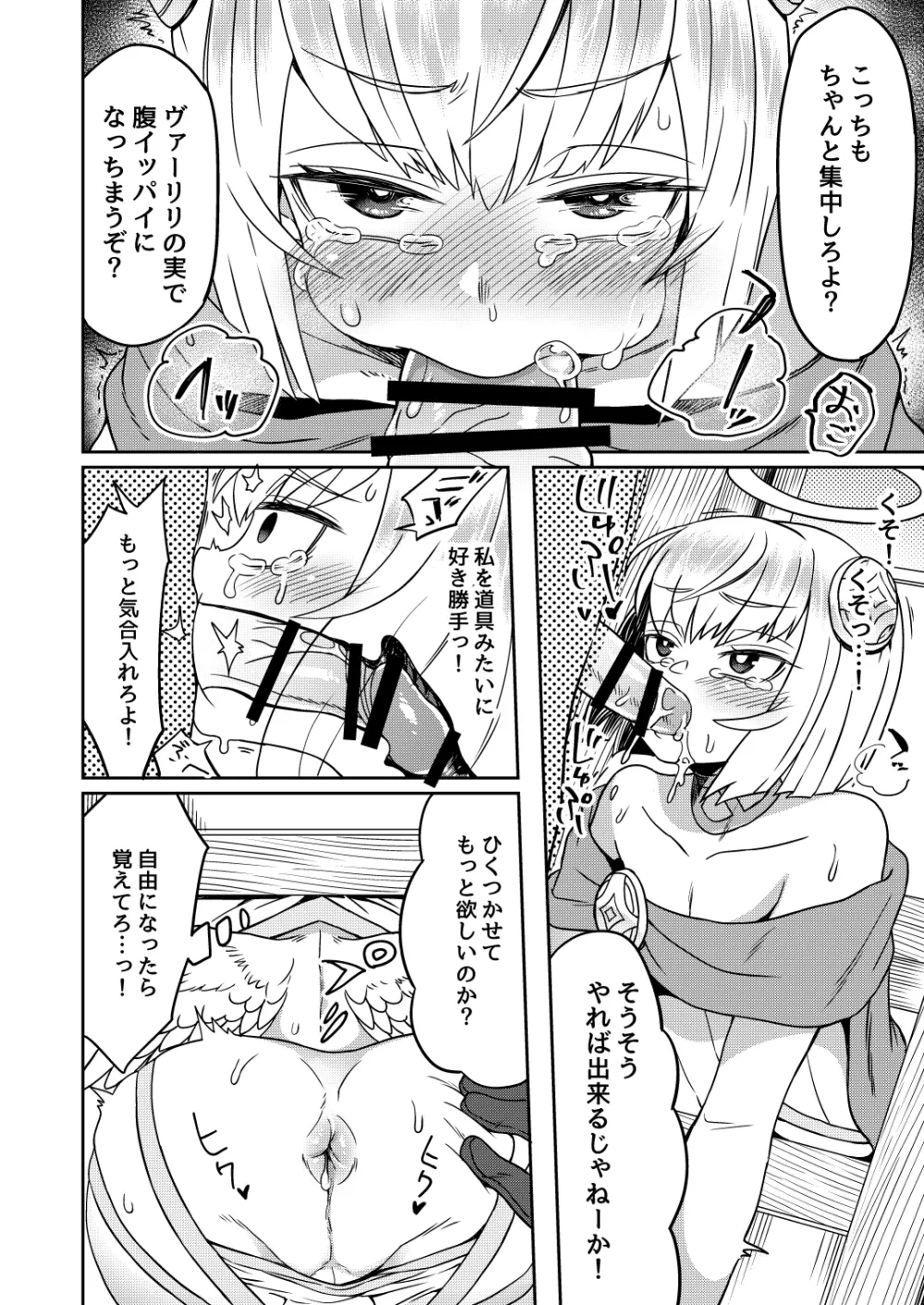 たすけごと Page.12