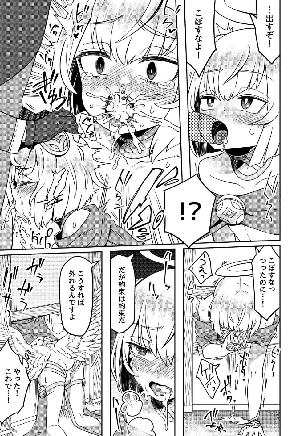 たすけごと Page.13