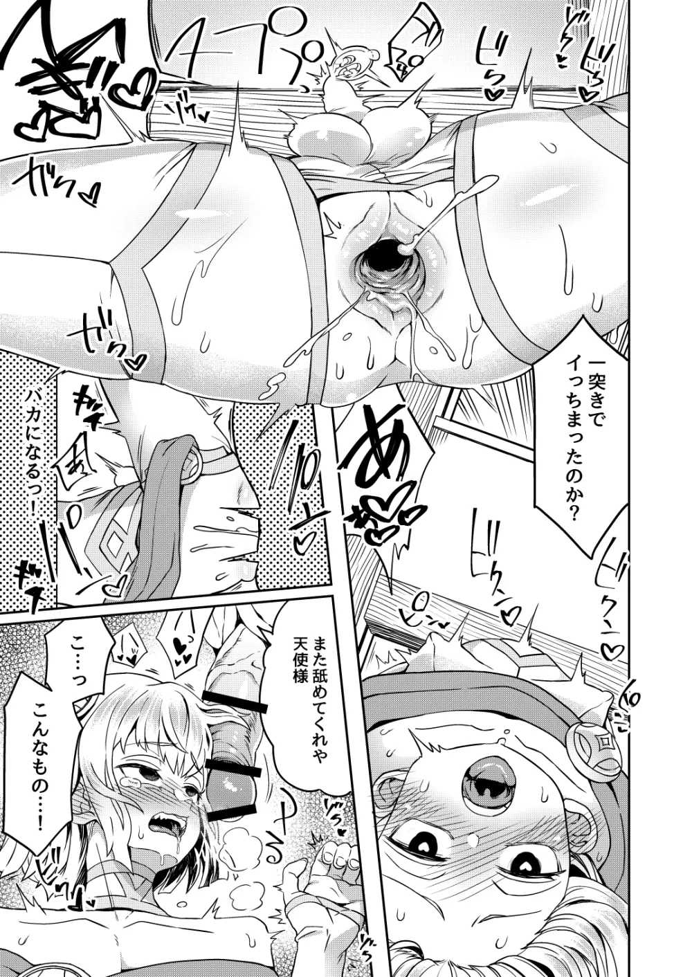 たすけごと Page.17