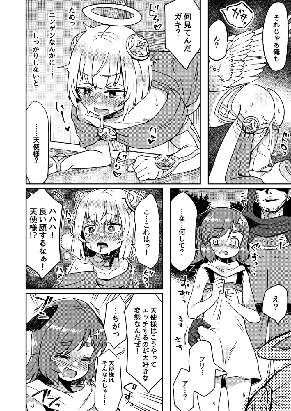たすけごと Page.22