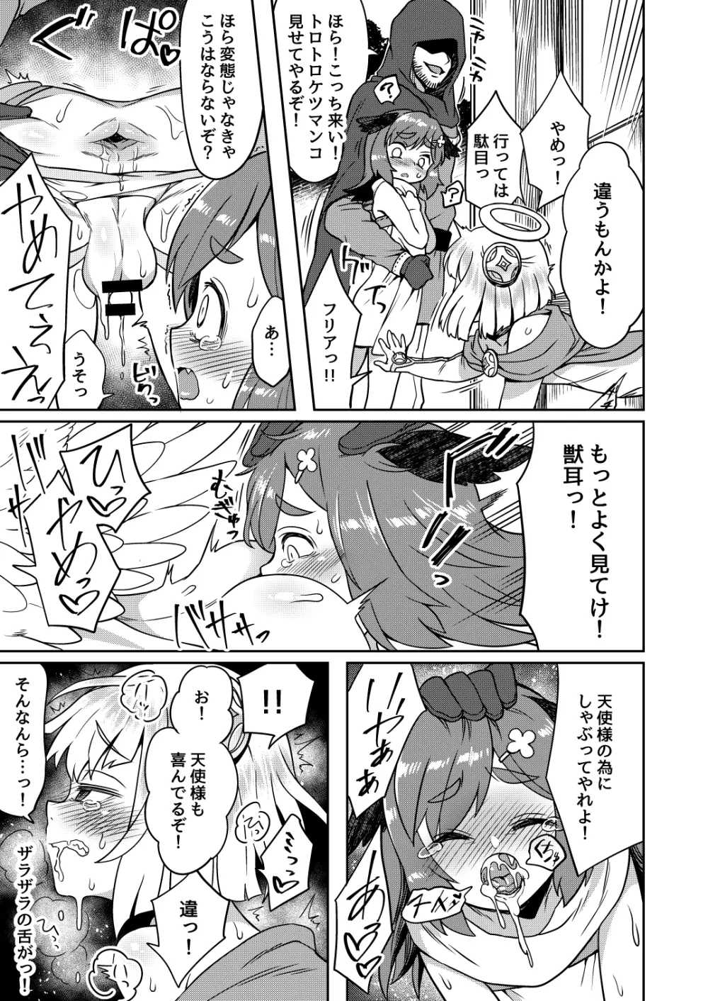 たすけごと Page.23