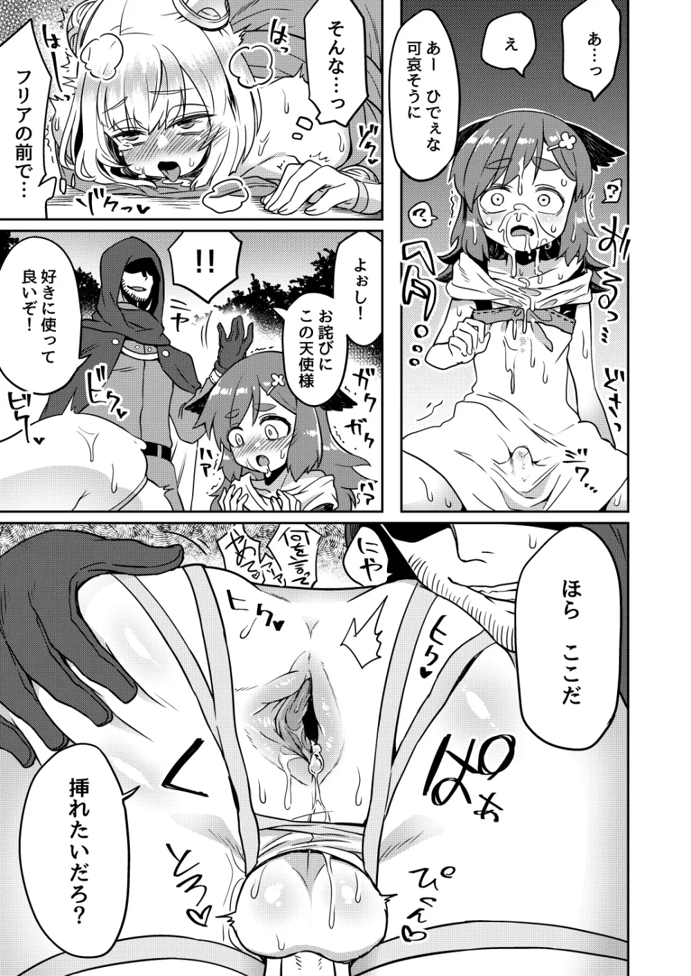 たすけごと Page.25