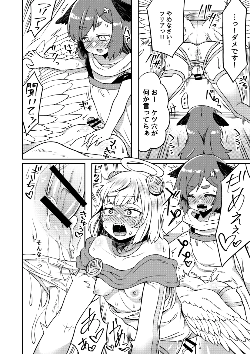 たすけごと Page.26
