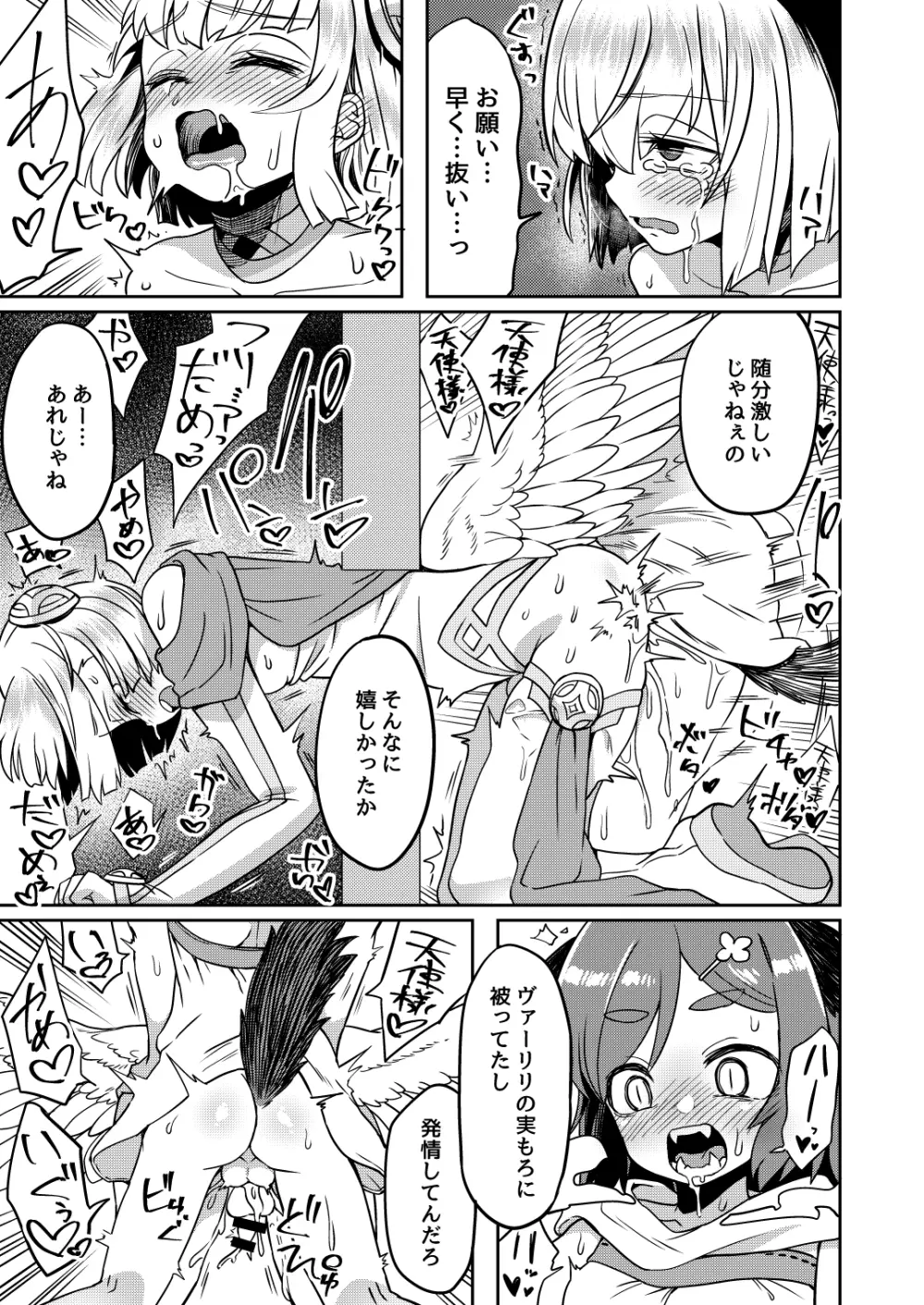 たすけごと Page.27