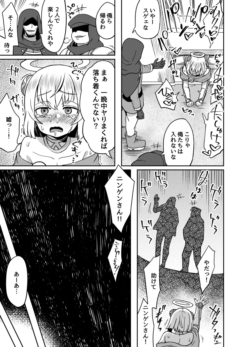 たすけごと Page.29