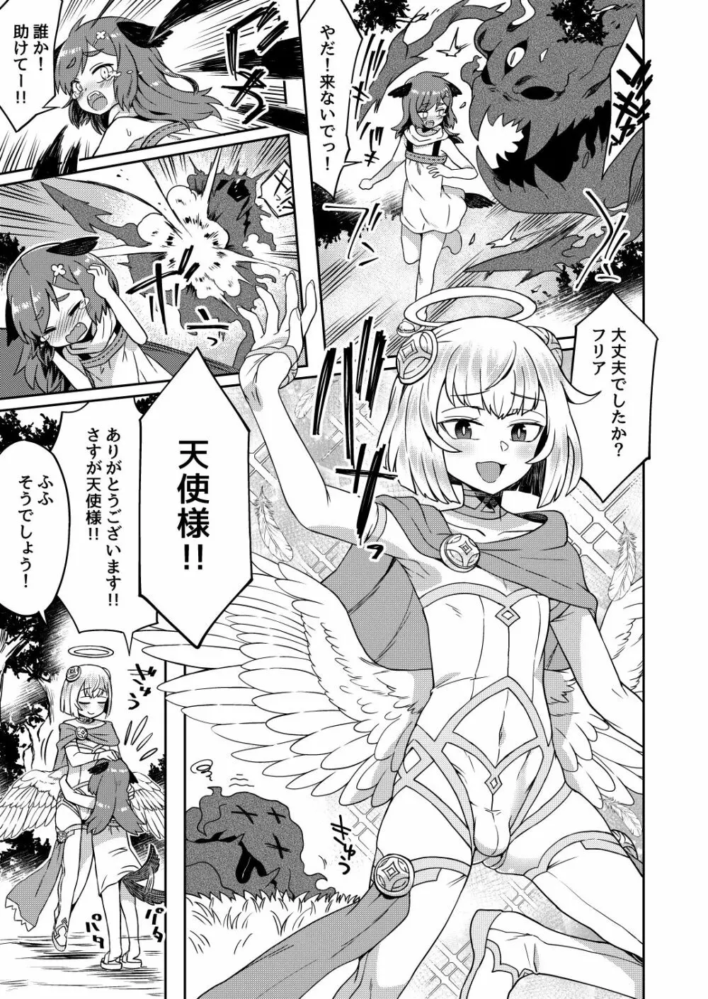 たすけごと Page.3