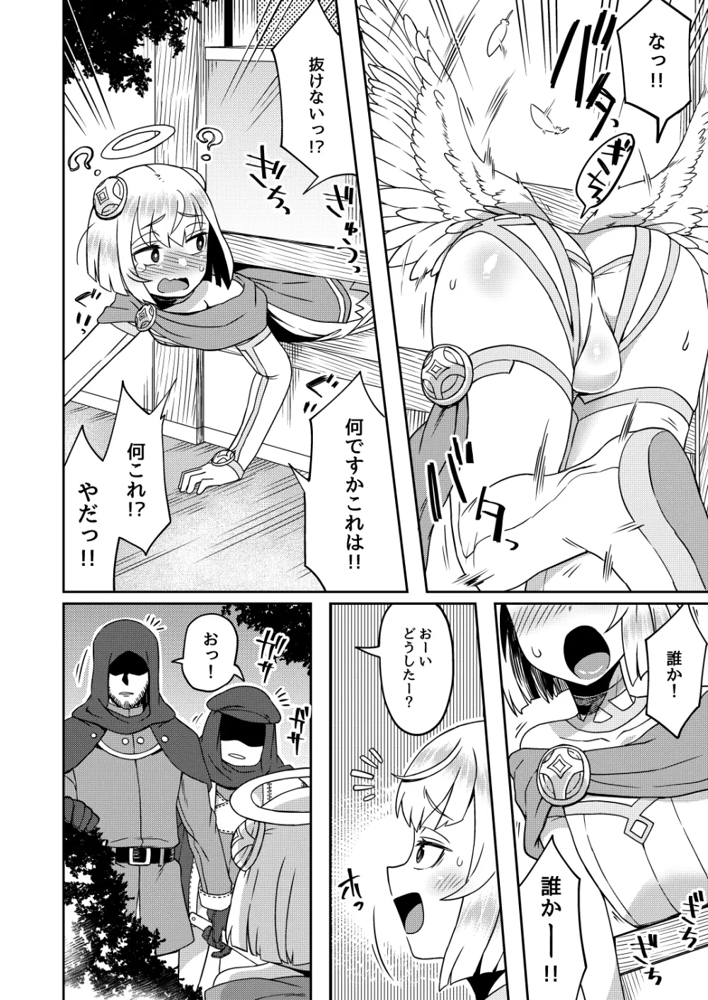 たすけごと Page.6