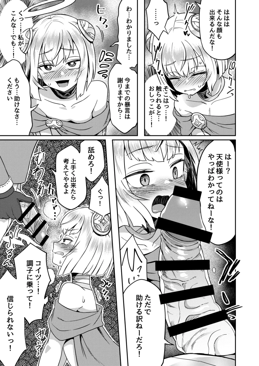 たすけごと Page.9