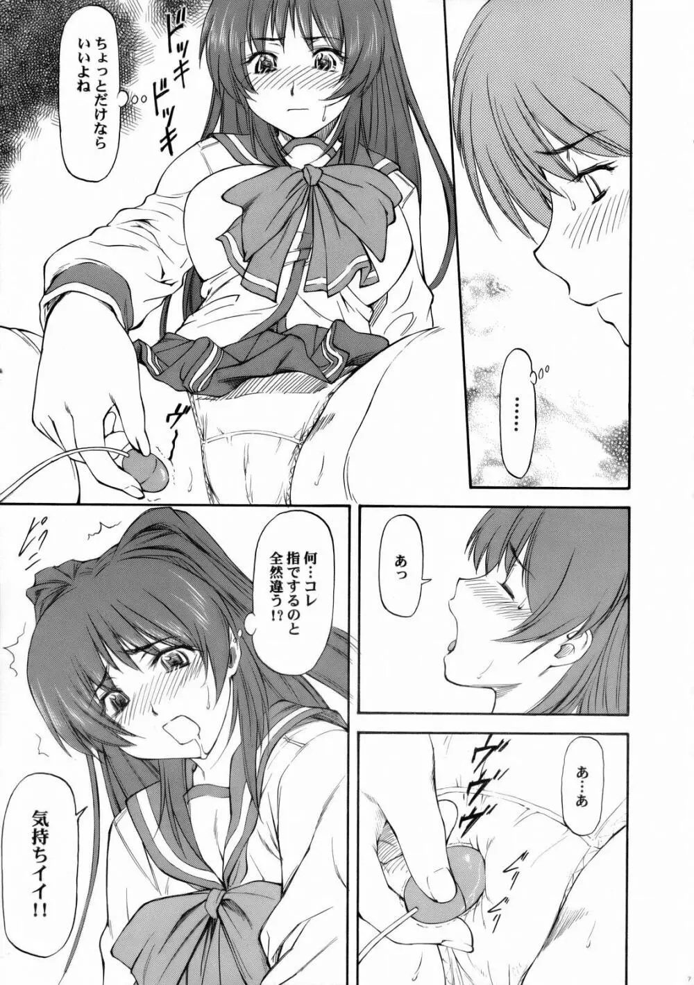 LeLe☆ぱっぱ Vol.10 Page.8