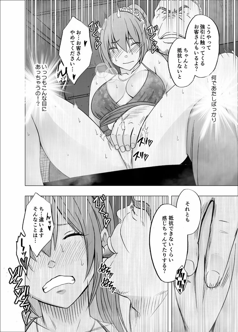 1年間痴漢され続けた女 -おっぱいパブ編- Page.17