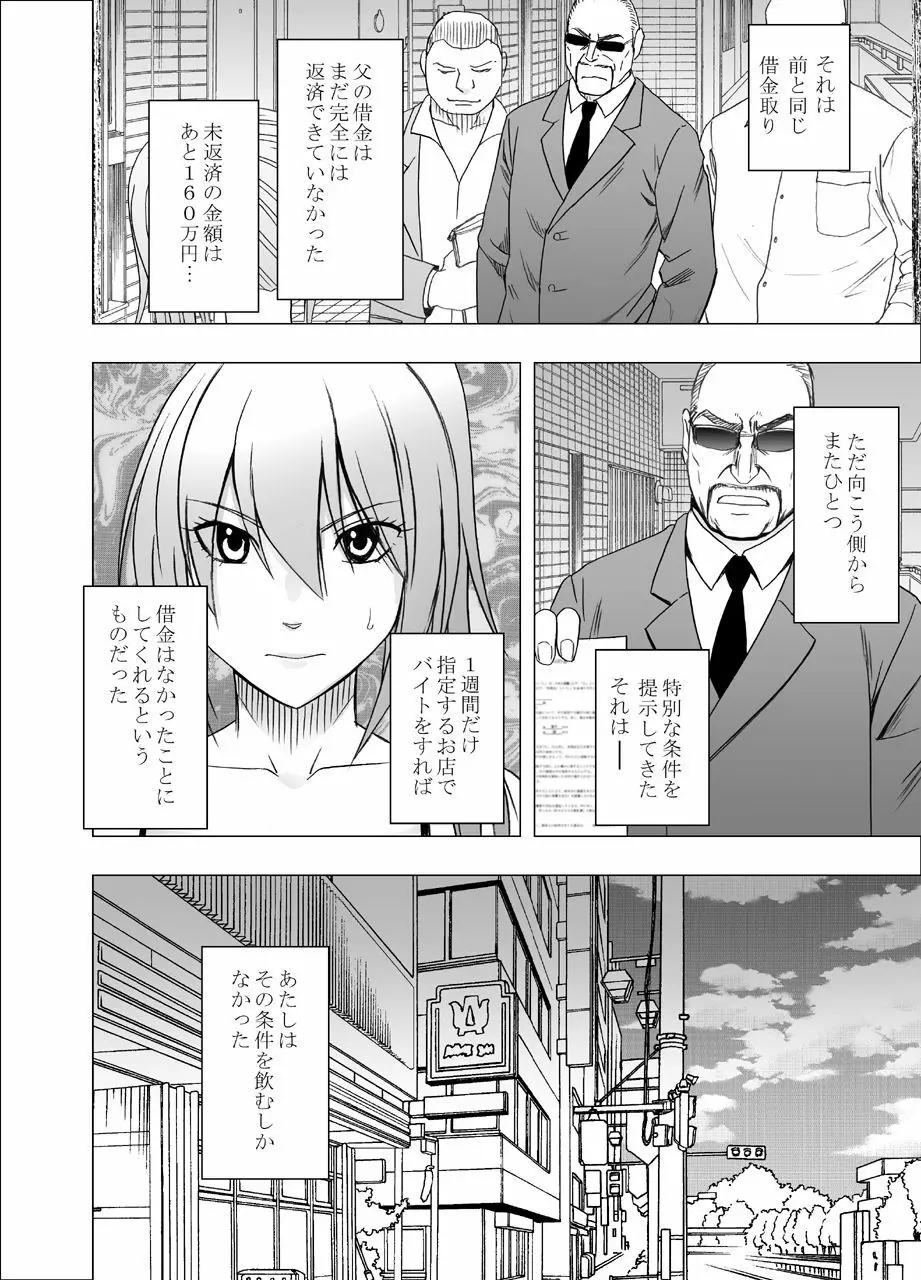 1年間痴漢され続けた女 -おっぱいパブ編- Page.5