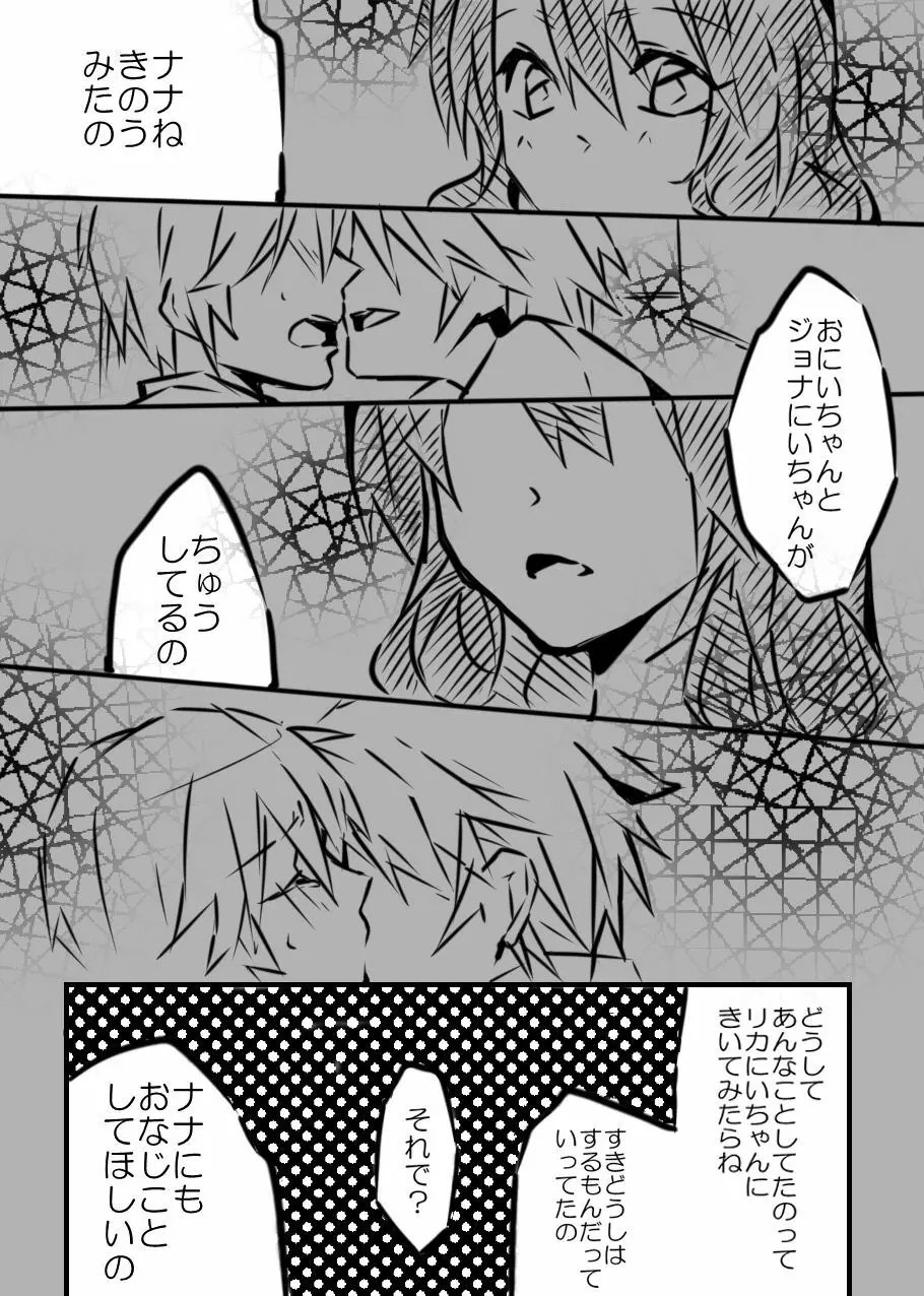 お兄ちゃんと一緒 Page.3