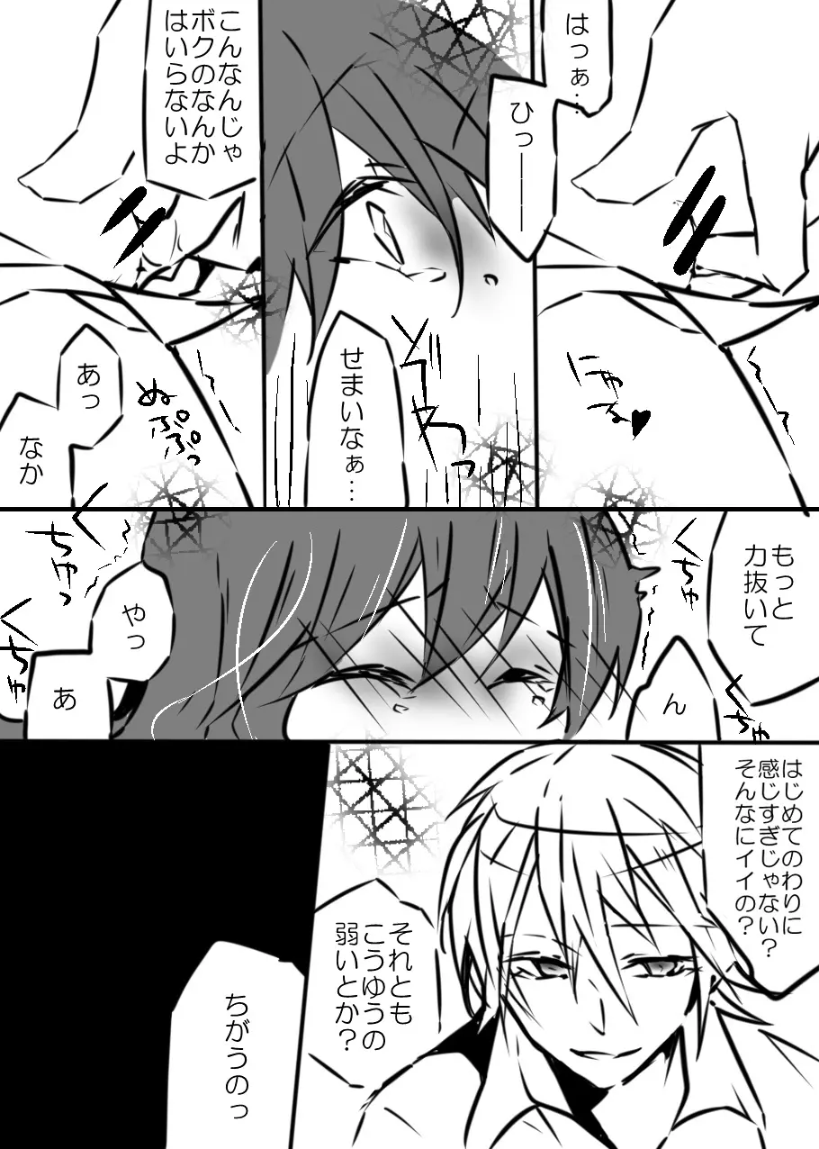 お兄ちゃんと一緒 Page.8