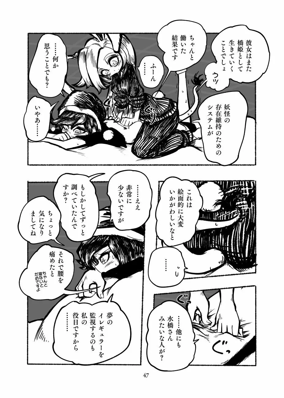 原現戦記 Page.48