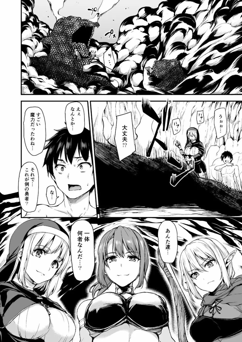 異世界ハーレム物語 総集編1 Page.13