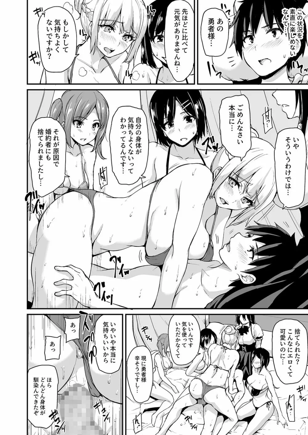 異世界ハーレム物語 総集編1 Page.137