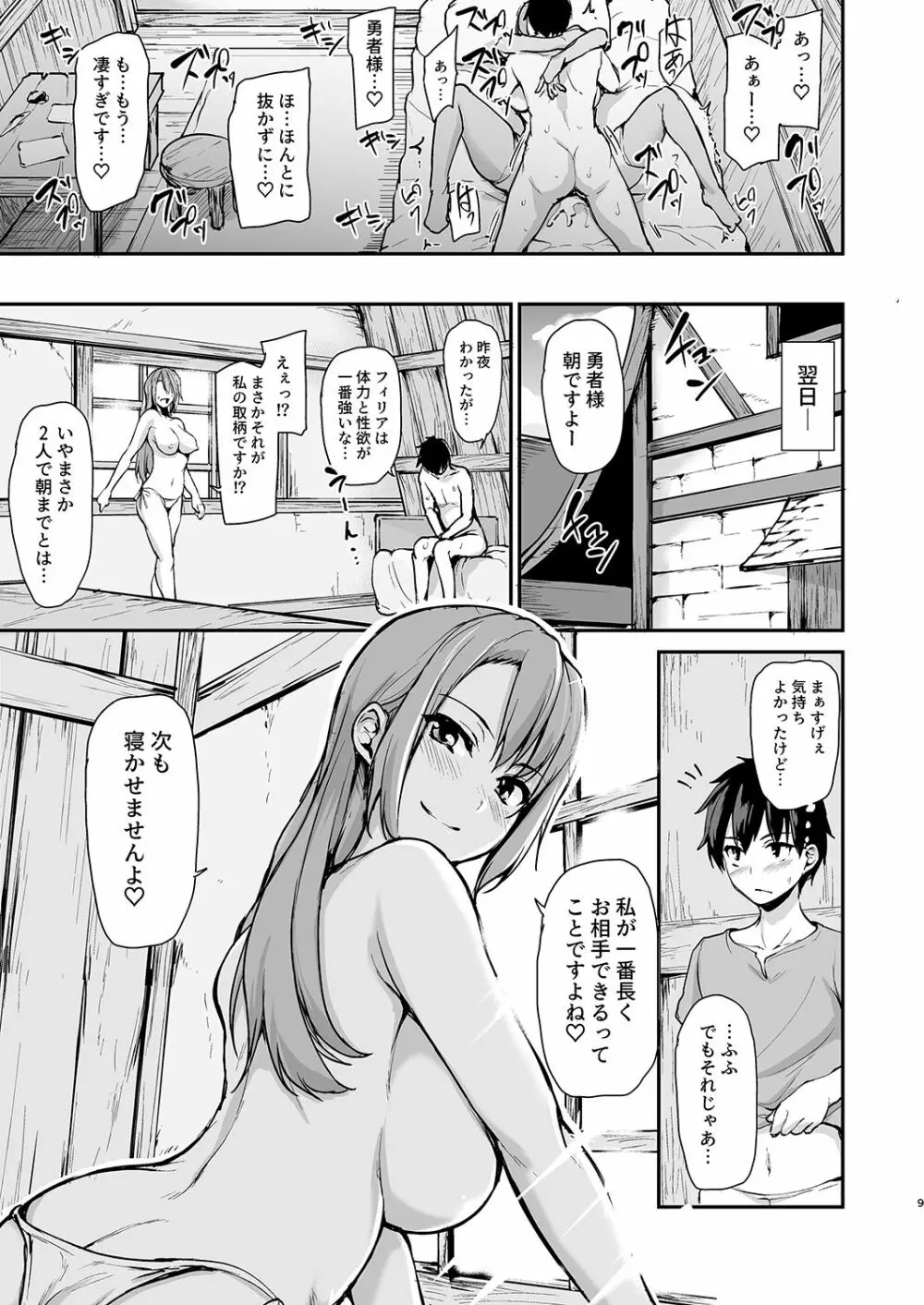 異世界ハーレム物語 総集編1 Page.168