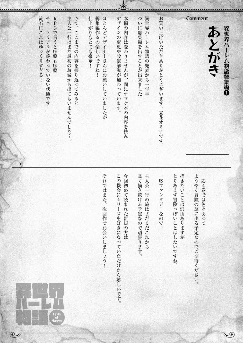 異世界ハーレム物語 総集編1 Page.176