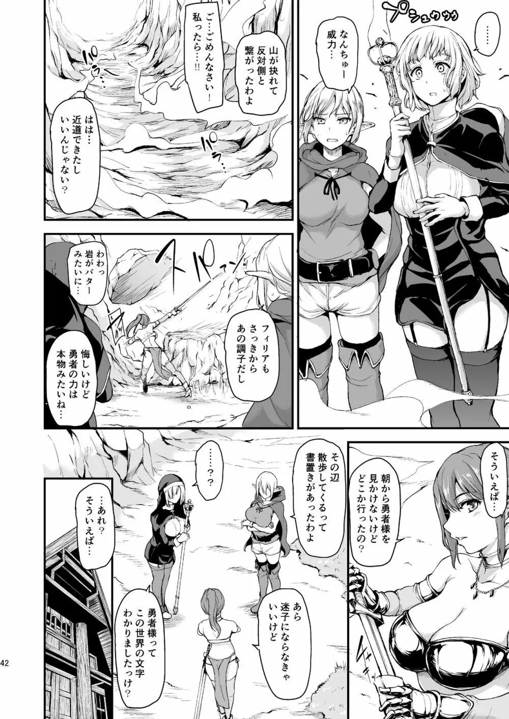 異世界ハーレム物語 総集編1 Page.45