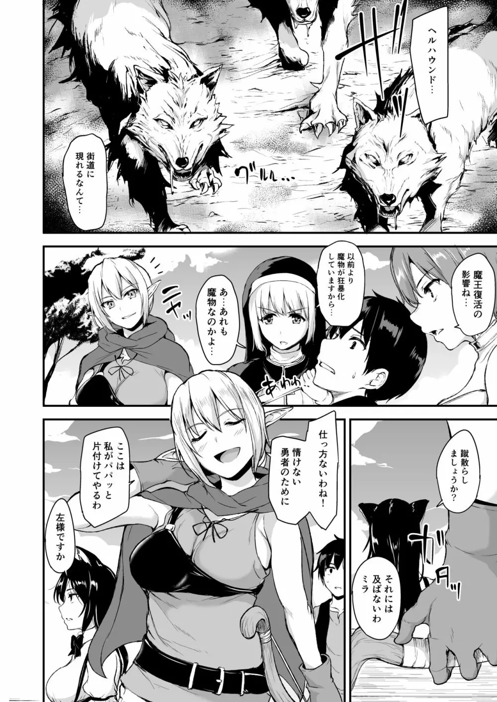 異世界ハーレム物語 総集編1 Page.61