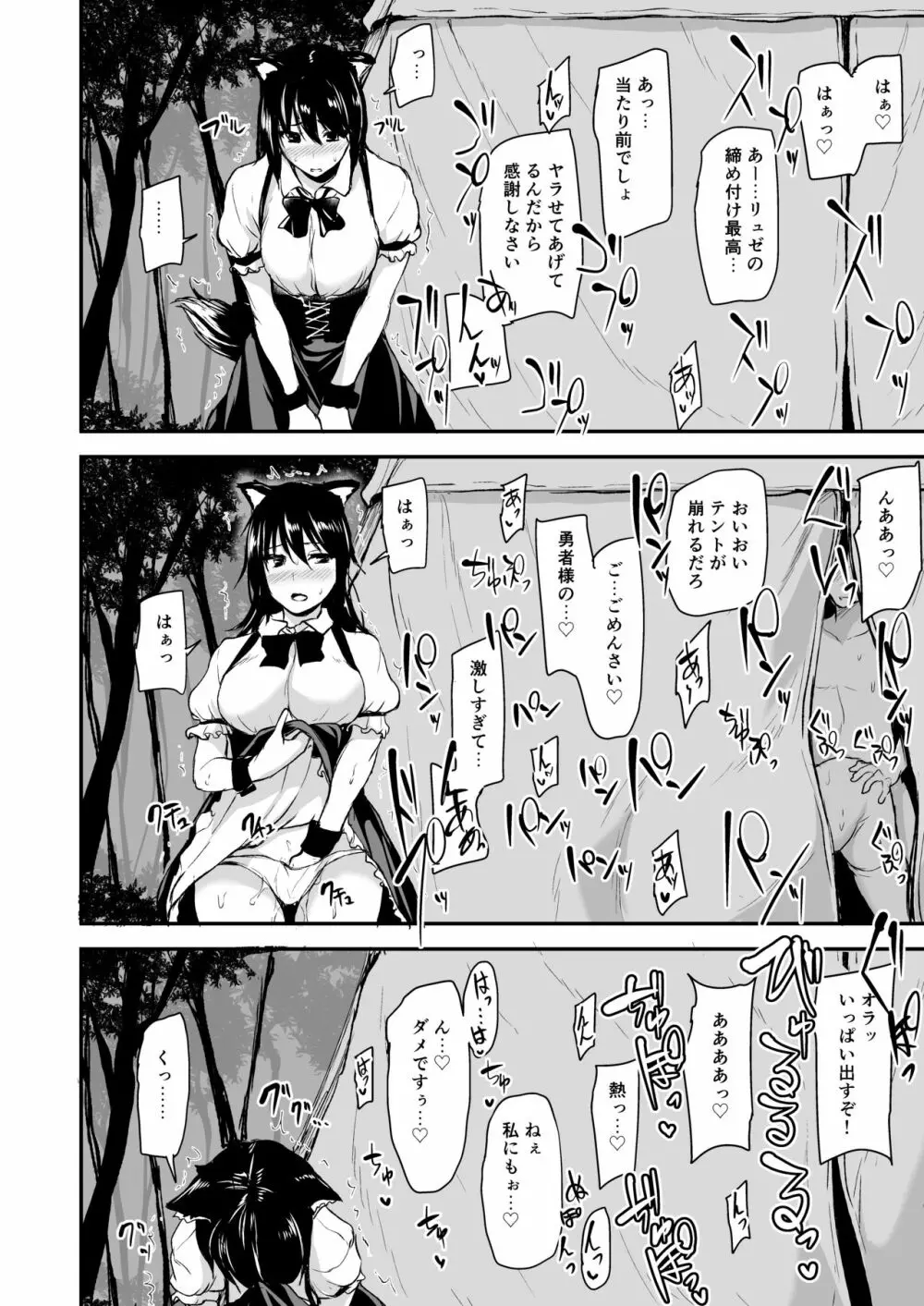 異世界ハーレム物語 総集編1 Page.71