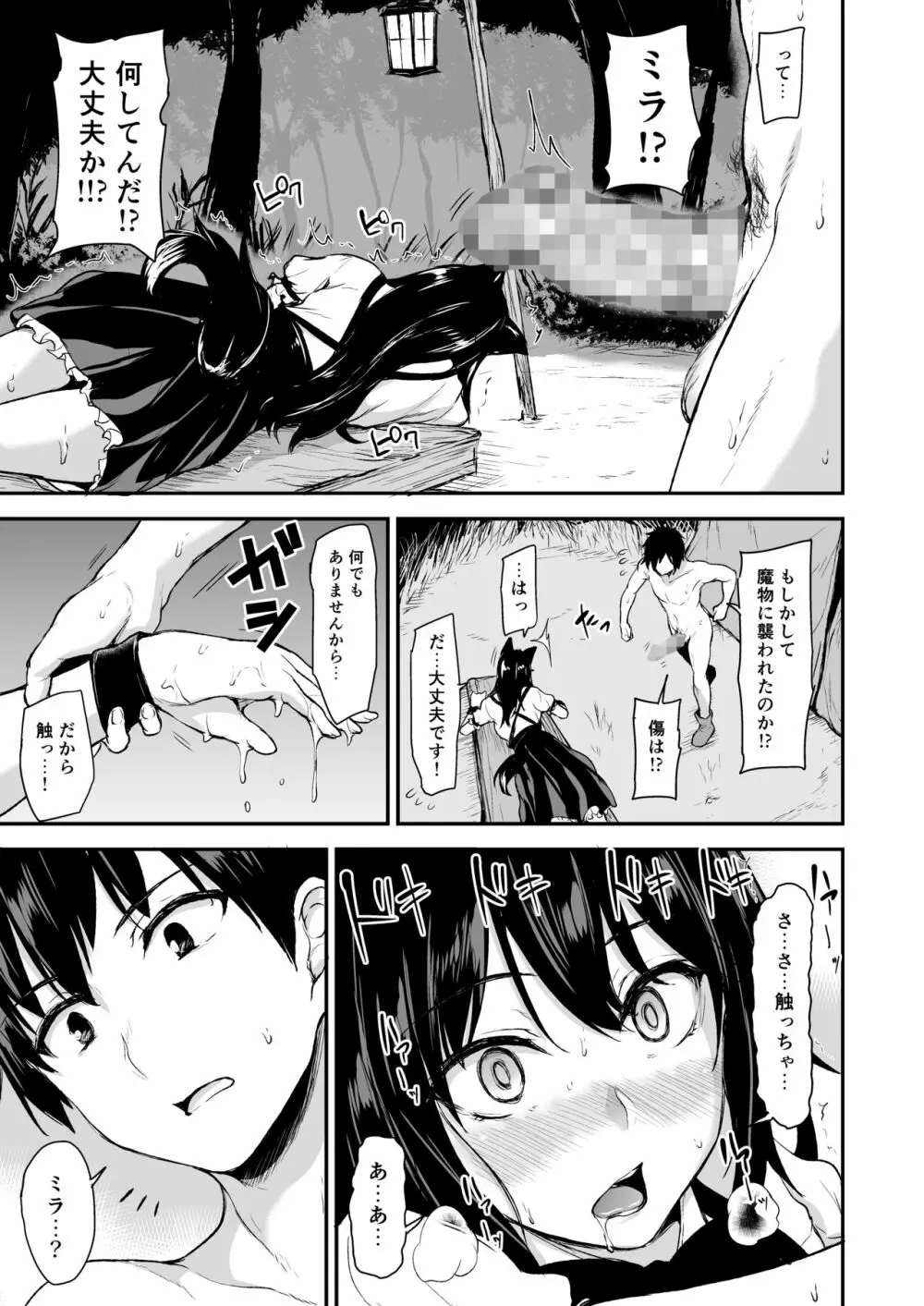 異世界ハーレム物語 総集編1 Page.74