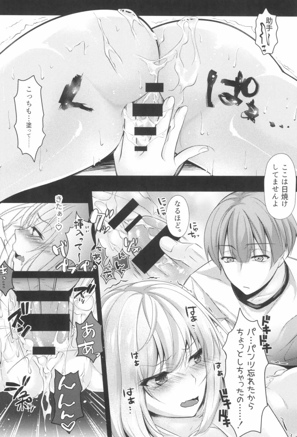 えっちな先輩たち Page.10