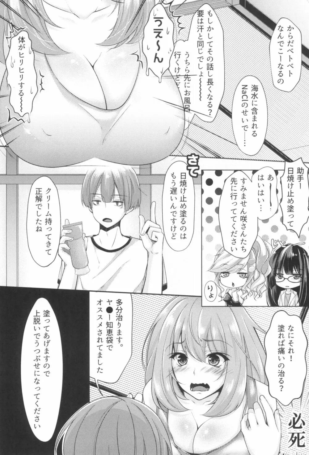 えっちな先輩たち Page.6