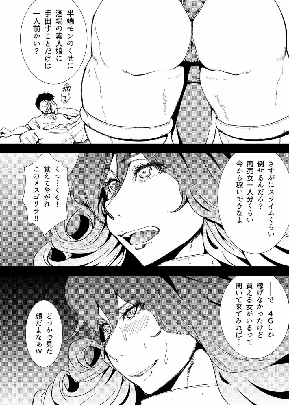 勇者スマイル!? Page.17