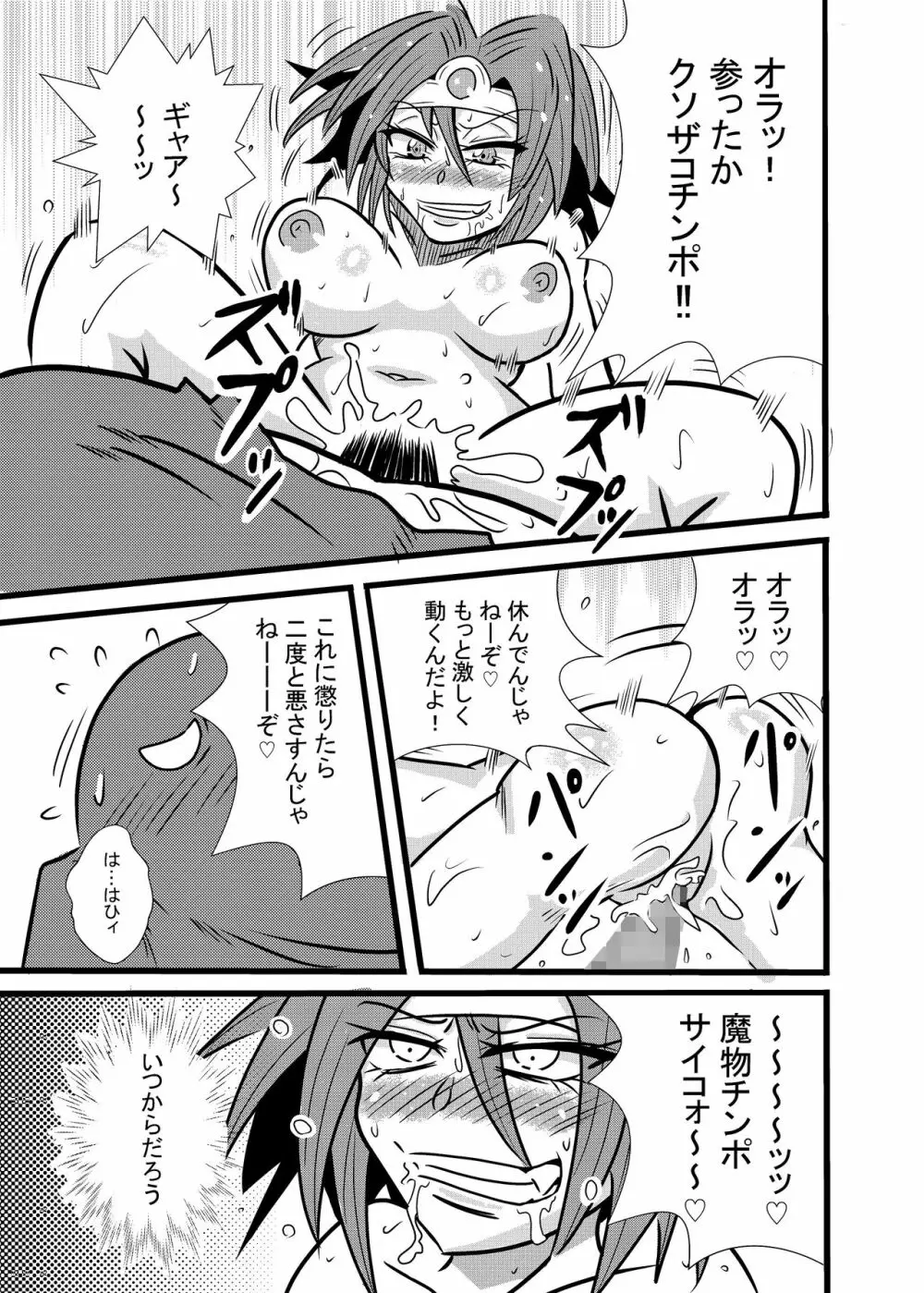 勇者スマイル!? Page.4